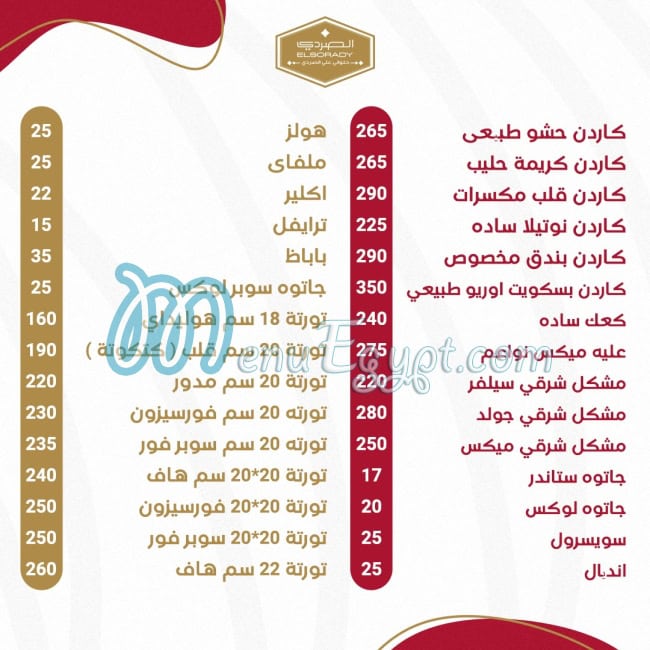 El Sorady Patisserie delivery menu