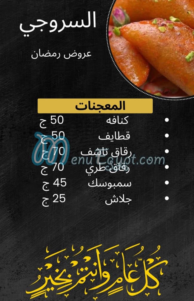 Pizza El Sorougy delivery