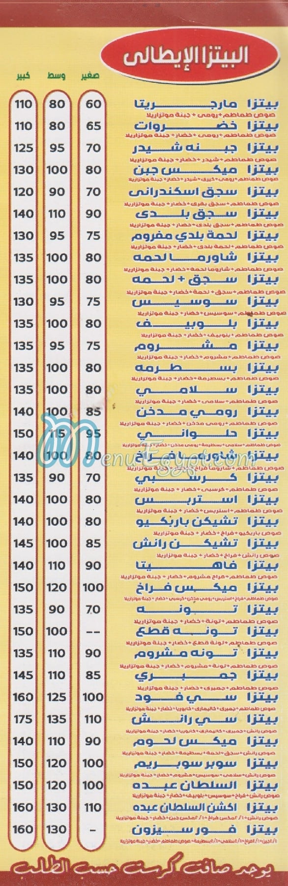 منيو السلطان عبده مصر
