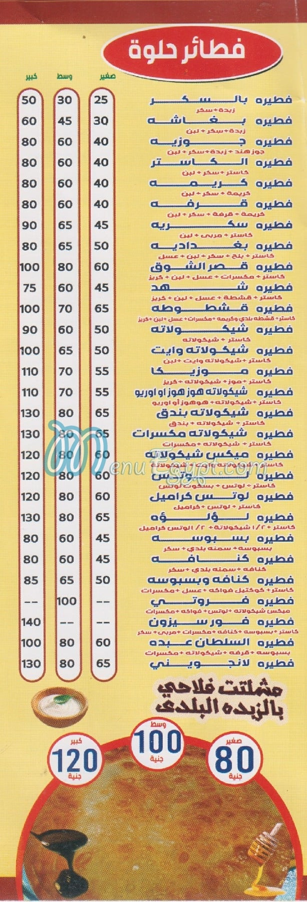 السلطان عبده منيو