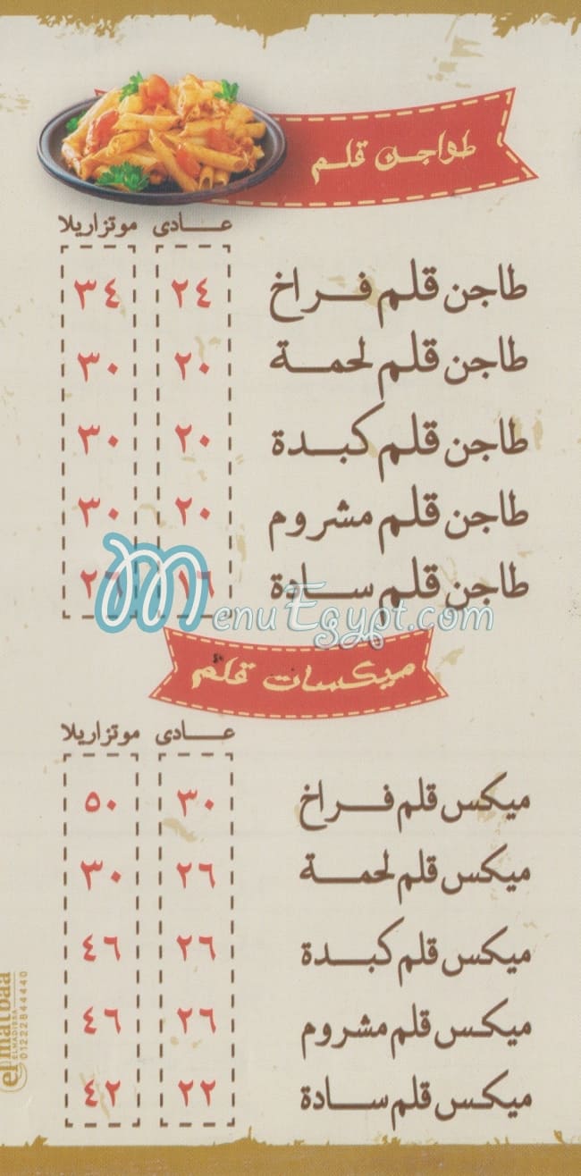 منيو السلطان شبرا مصر