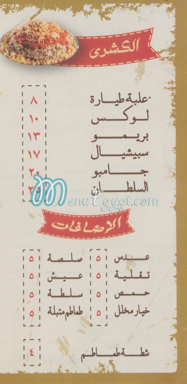 مطعم السلطان شبرا مصر
