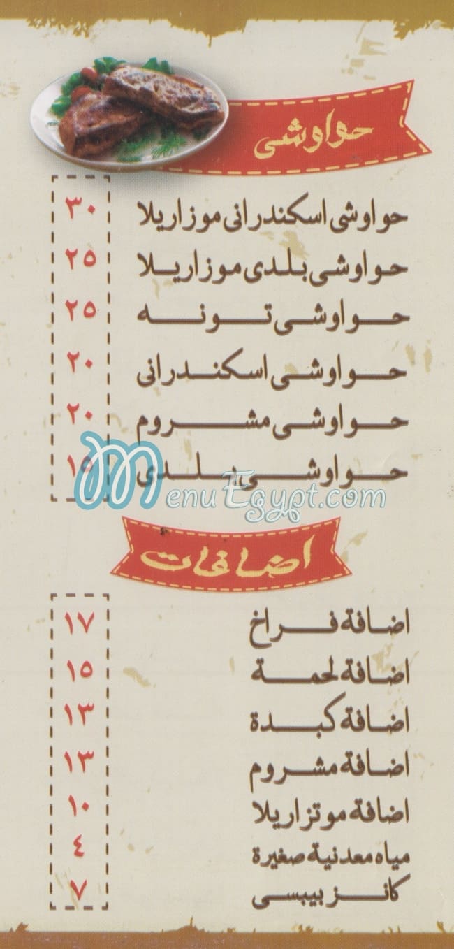 El Soultan Shoubra delivery menu