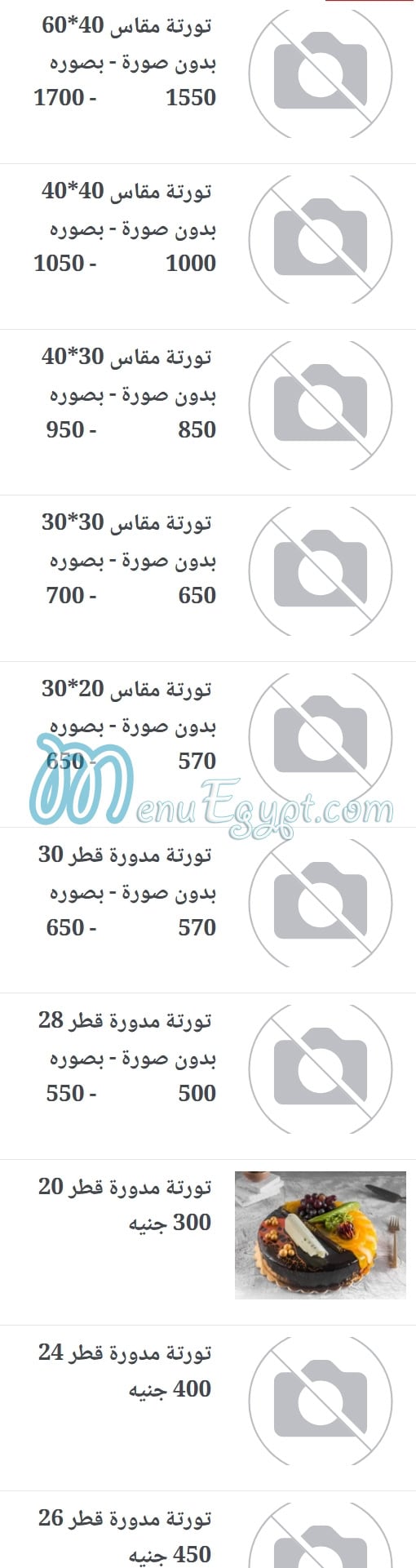 منيو حلواني السويس شبرا مصر 4