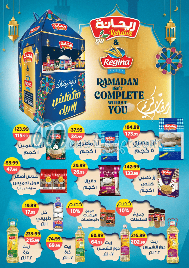 منيو السلطان هايبر ماركت مصر 2