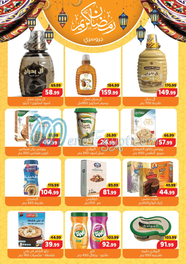 منيو السلطان هايبر ماركت مصر 5