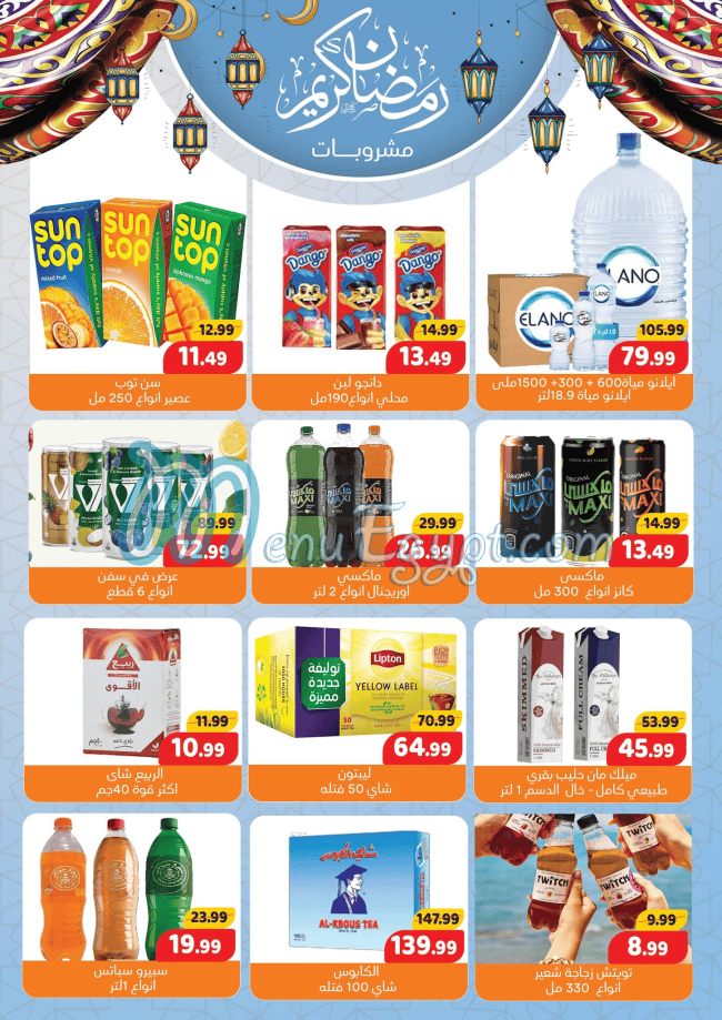 منيو السلطان هايبر ماركت مصر 7