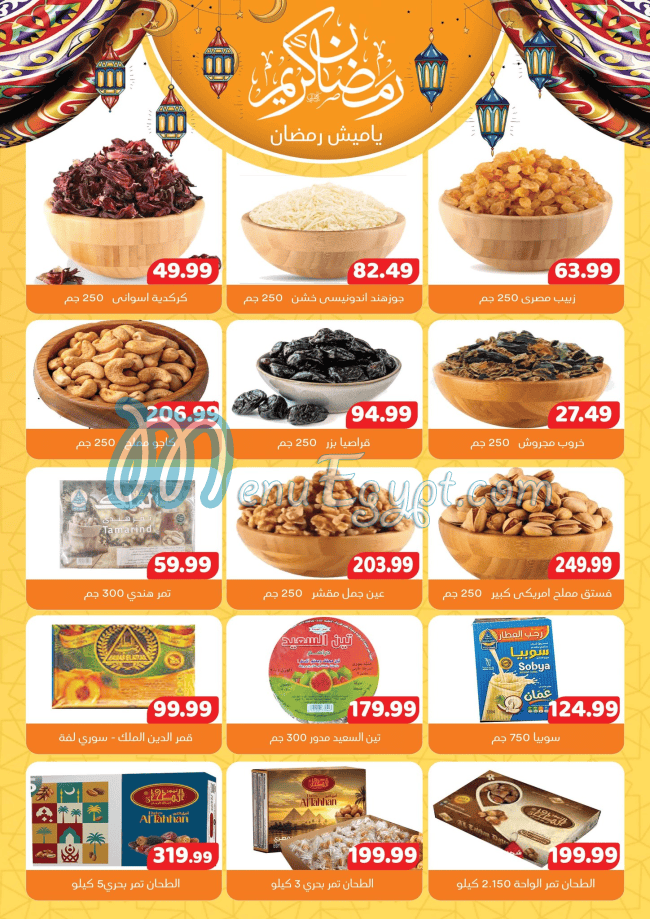 منيو السلطان هايبر ماركت مصر