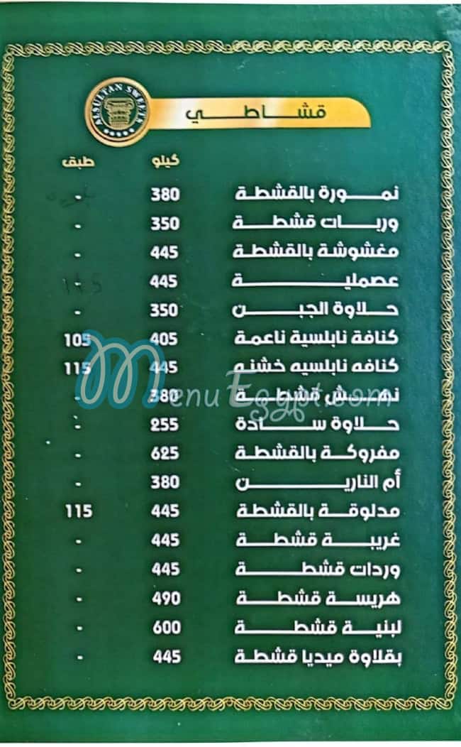 El Sultan Sweets Nasr City menu Egypt 7