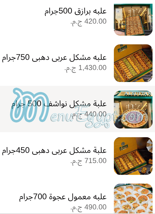 منيو حلواني السلطان مدينة نصر مصر