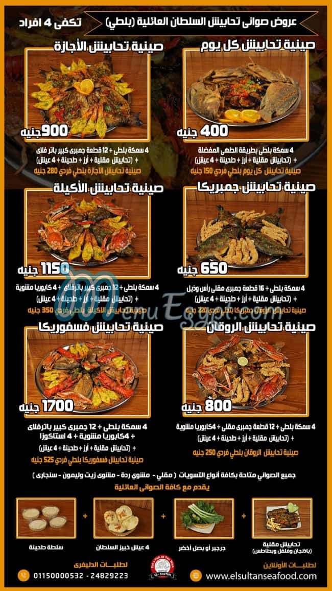 El Sultan delivery menu