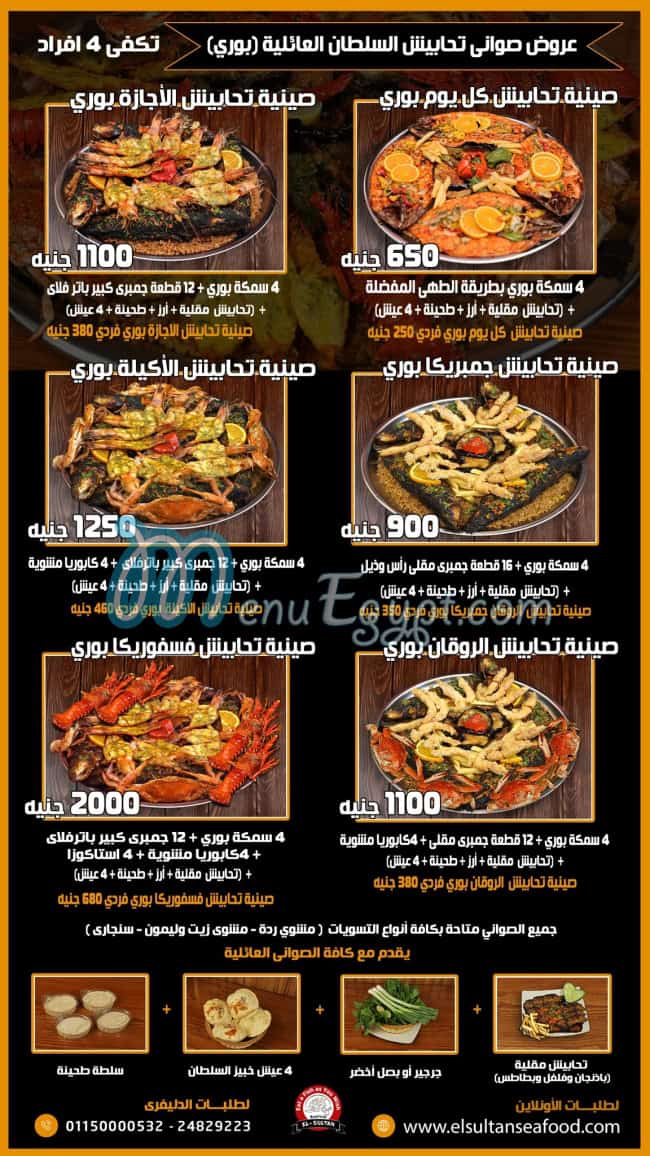 El Sultan online menu