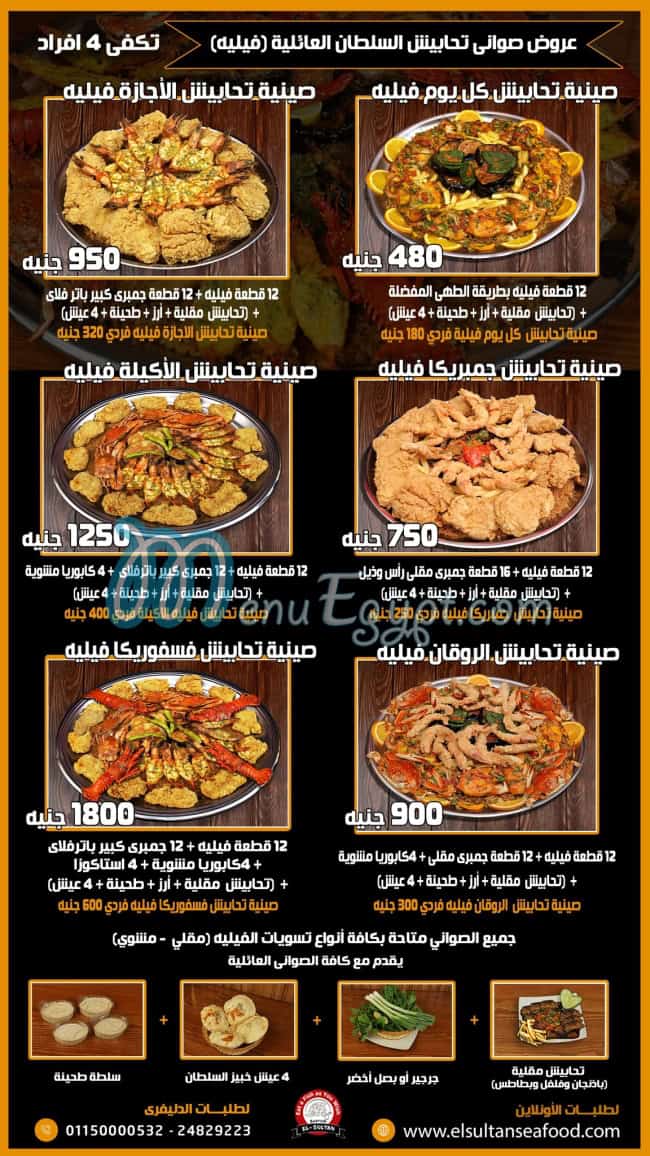 El Sultan menu prices
