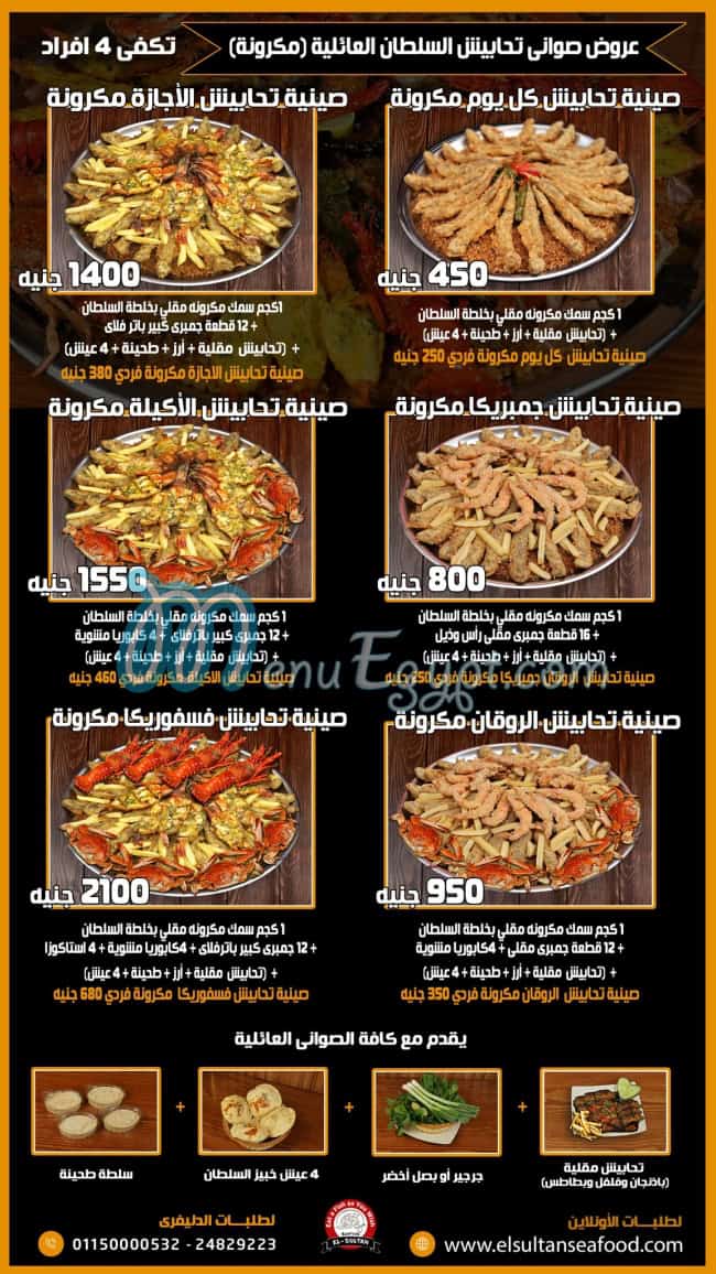 El Sultan menu Egypt 1