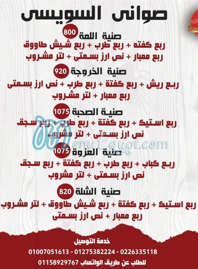 السويسي مصر