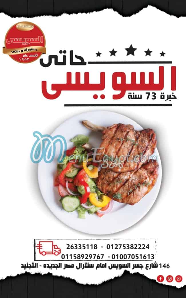 El Swasy menu Egypt 1