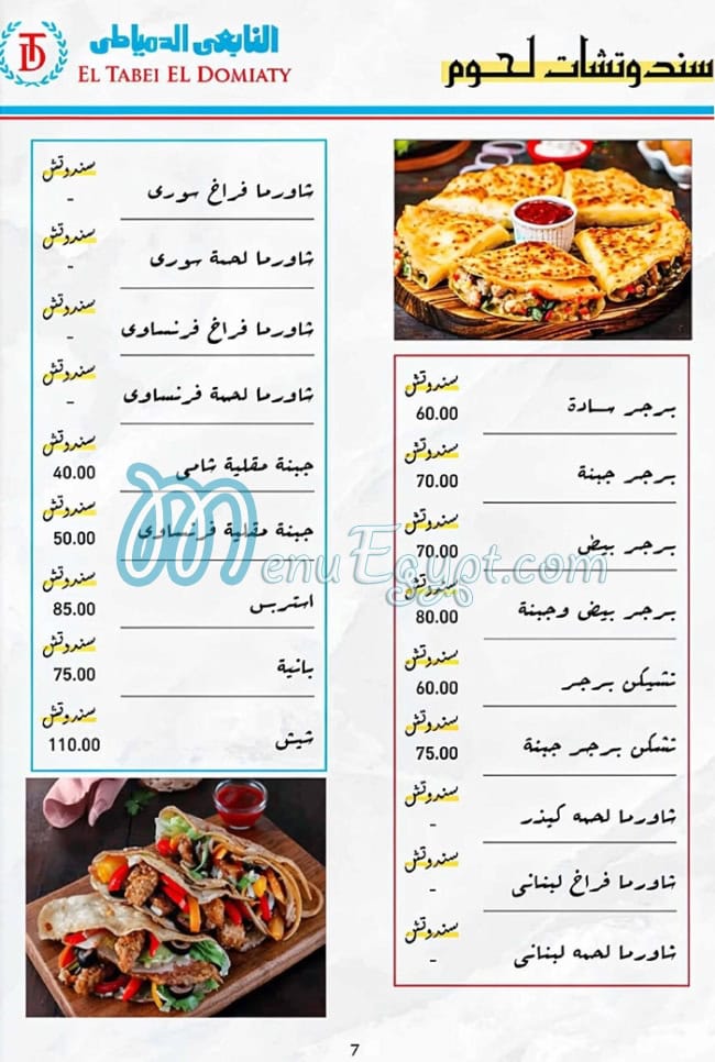 التابعى الدمياطى دريم بارك منيو