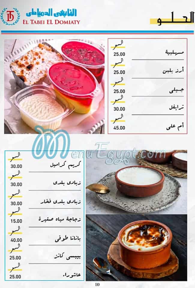 أسعار التابعى الدمياطى دريم بارك مصر