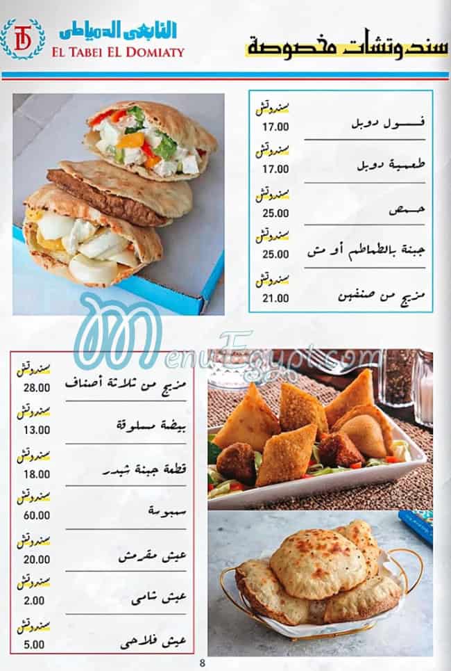 رقم التابعى الدمياطى مارينا مصر