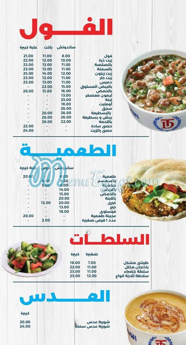 El Tabei El Domyati Zahraa El Maadi menu
