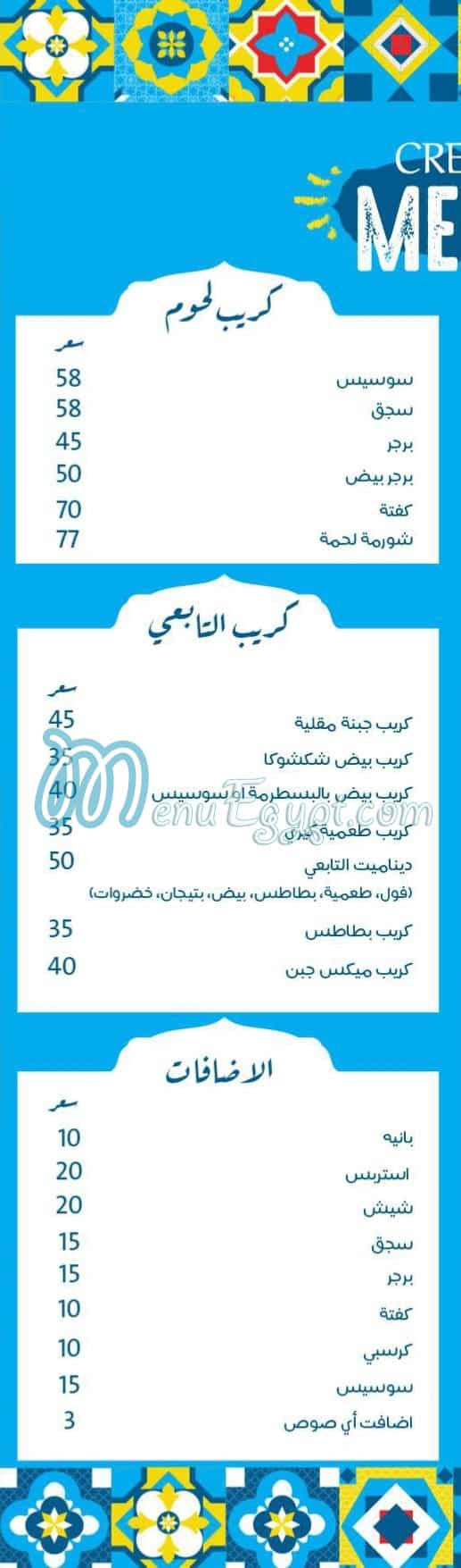 El Tabei El Domyati Zahraa El Maadi menu prices