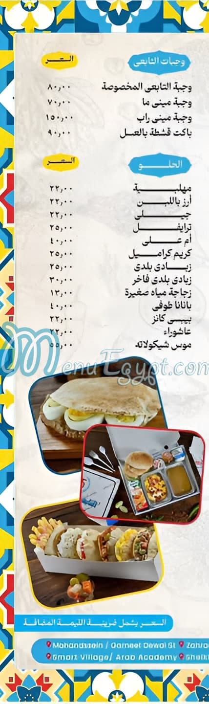 El Tabei El Domyaty delivery