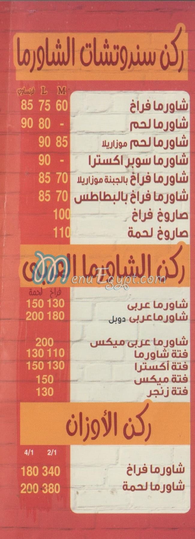 مطعم التاج السوري وسط البلد مصر