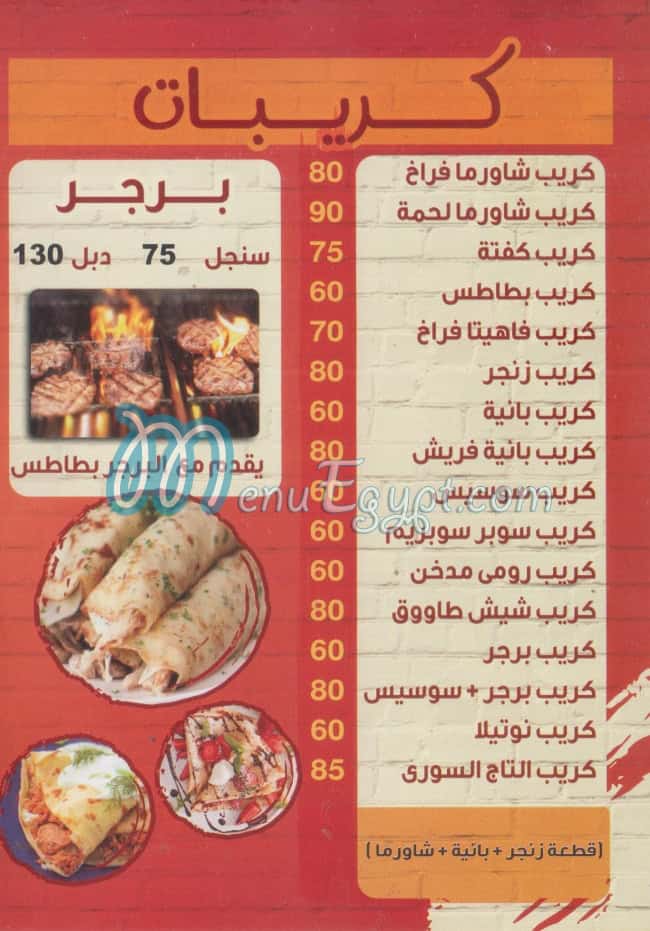 التاج السوري وسط البلد مصر منيو بالعربى