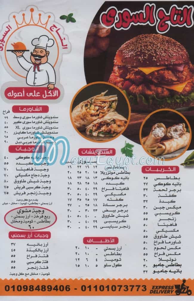 منيو التاج السوري امبابه