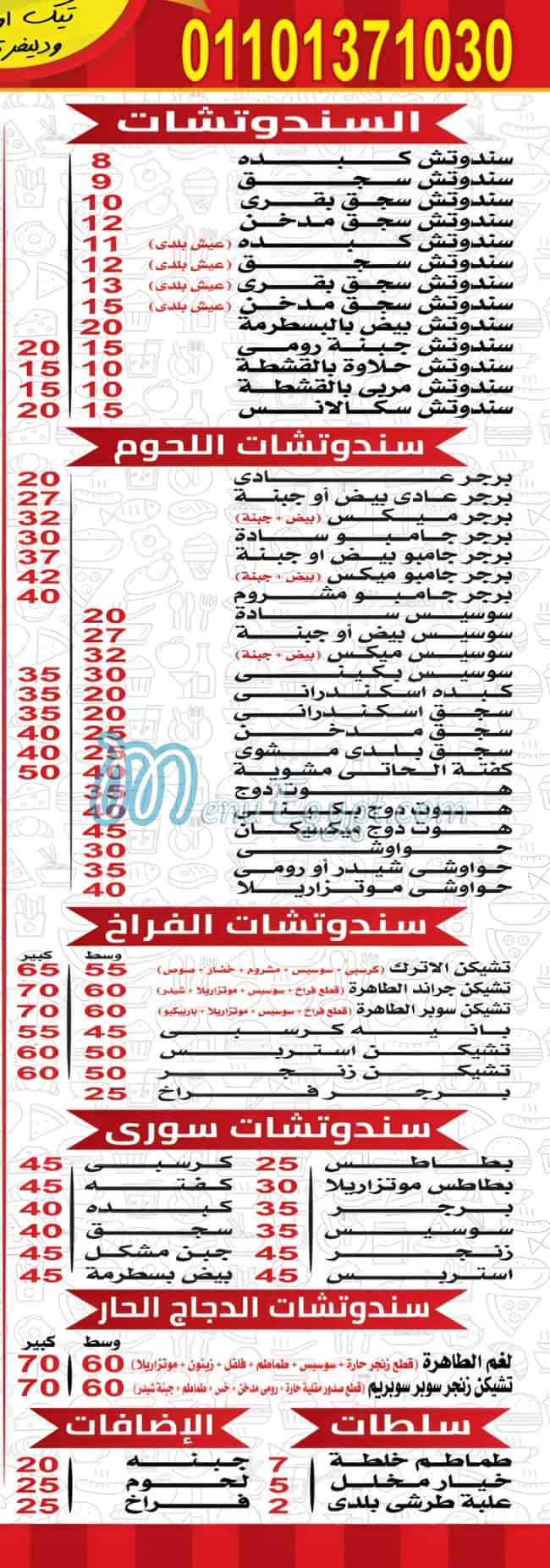 منيو الطاهرة