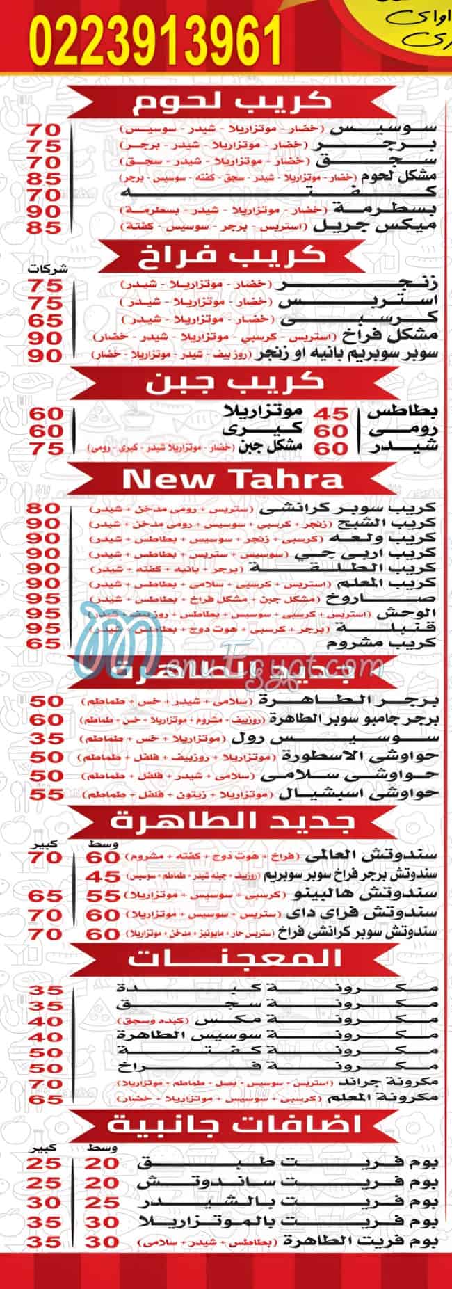 El Tahra menu Egypt