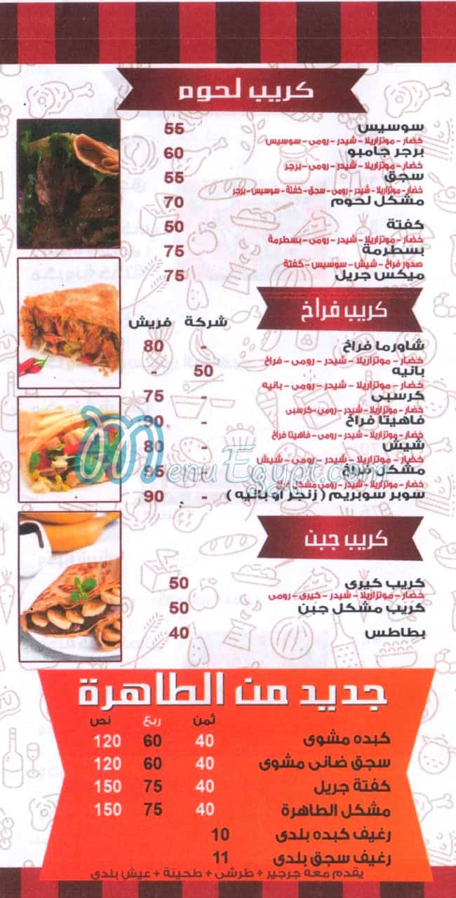 El Tahra menu Egypt