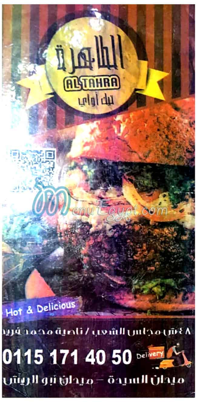 El Tahra online menu