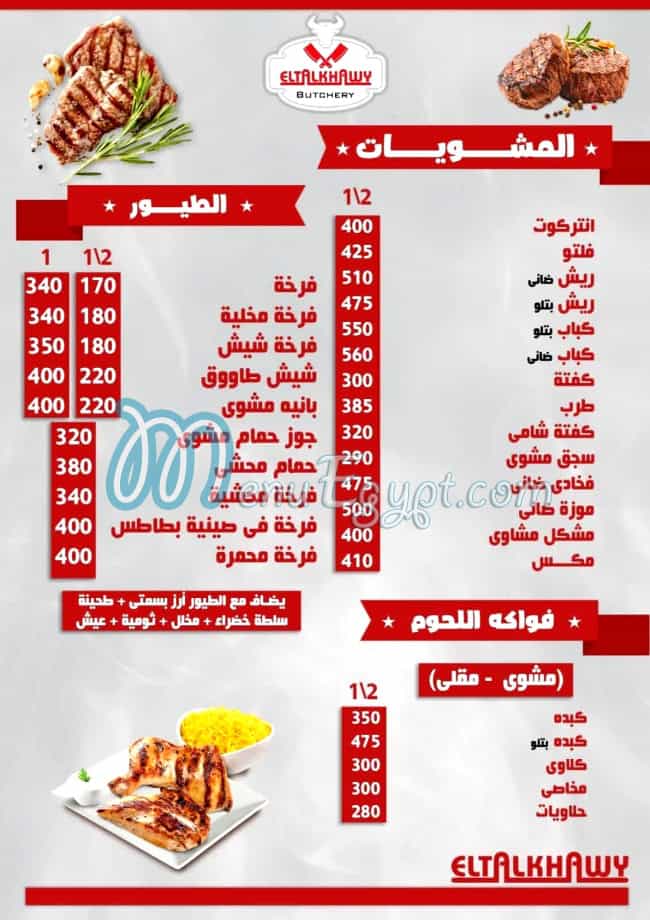 El Talkhawy Butchery egypt