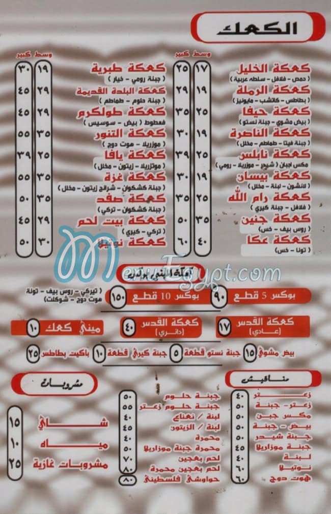 منيو التنور التجمع الخامس