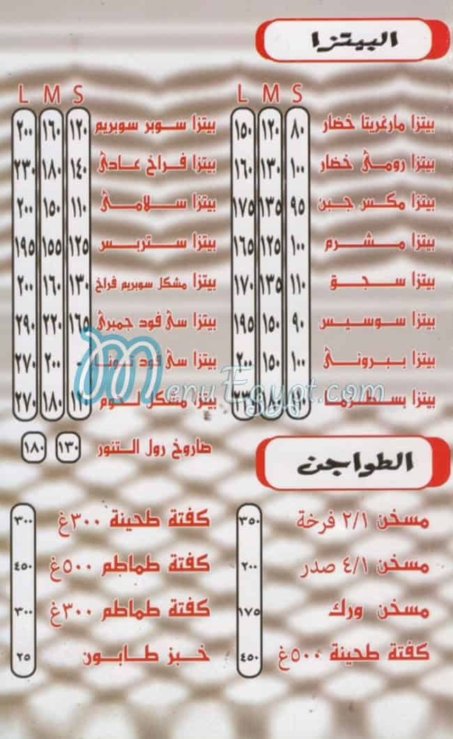 منيو التنور التجمع الخامس مصر