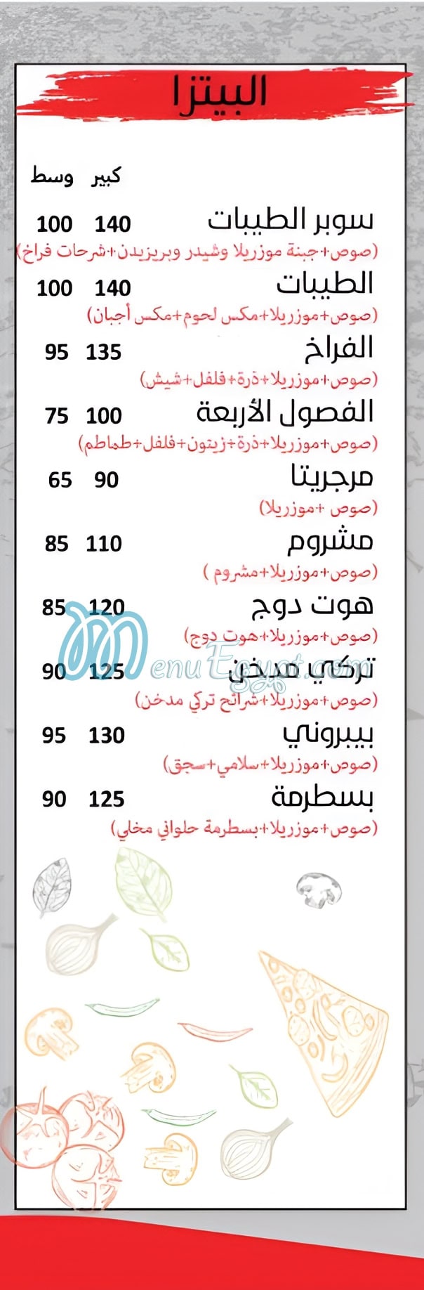 منيو الطيبات
