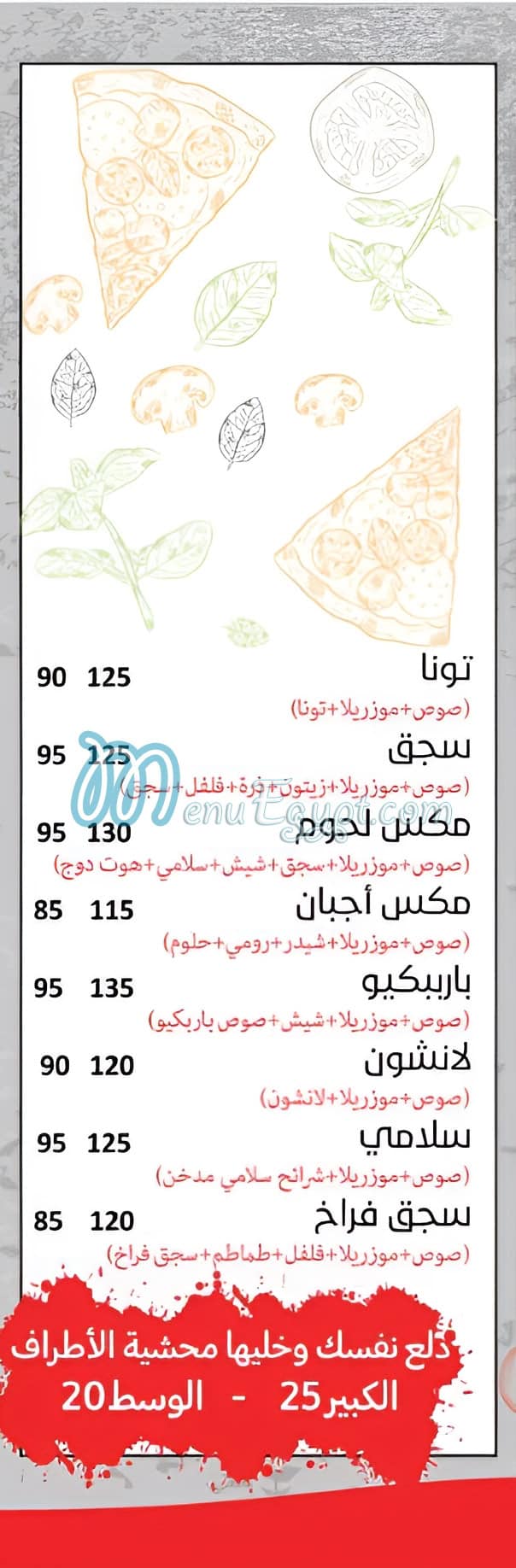 منيو الطيبات مصر