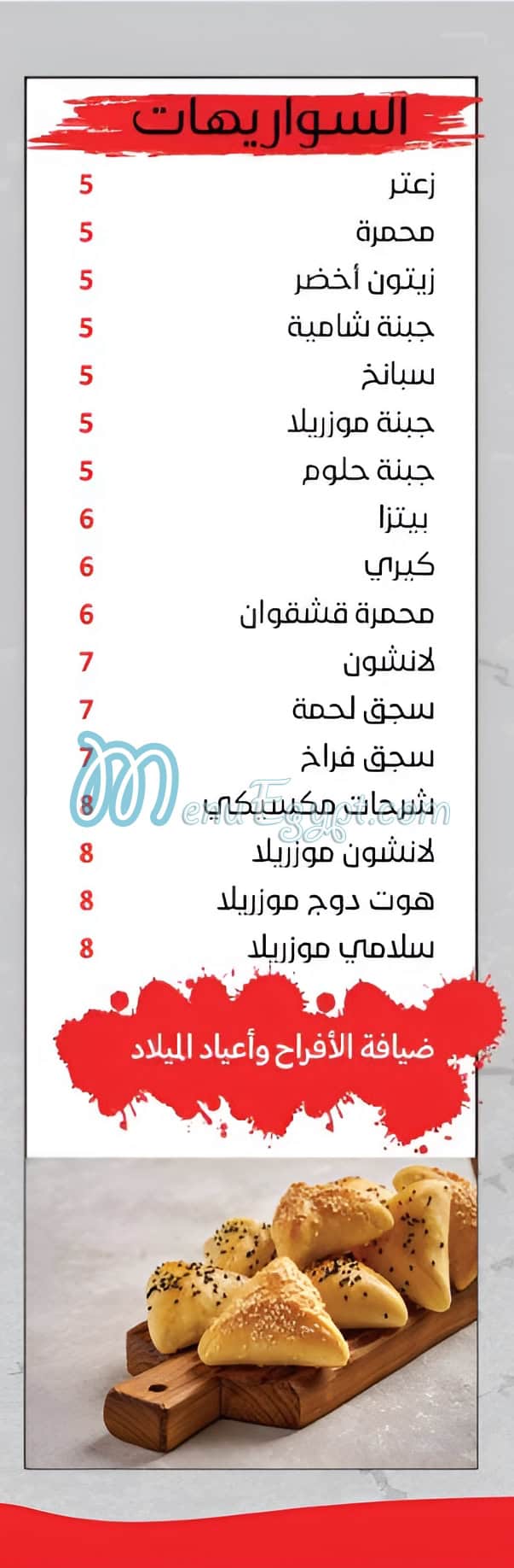 الطيبات منيو