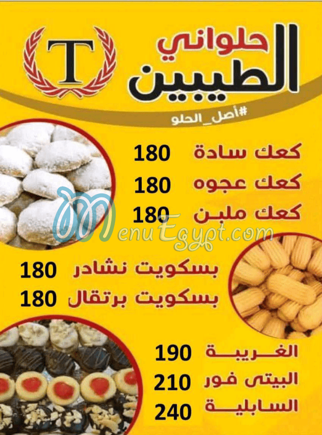 El Tayeben patisserie delivery