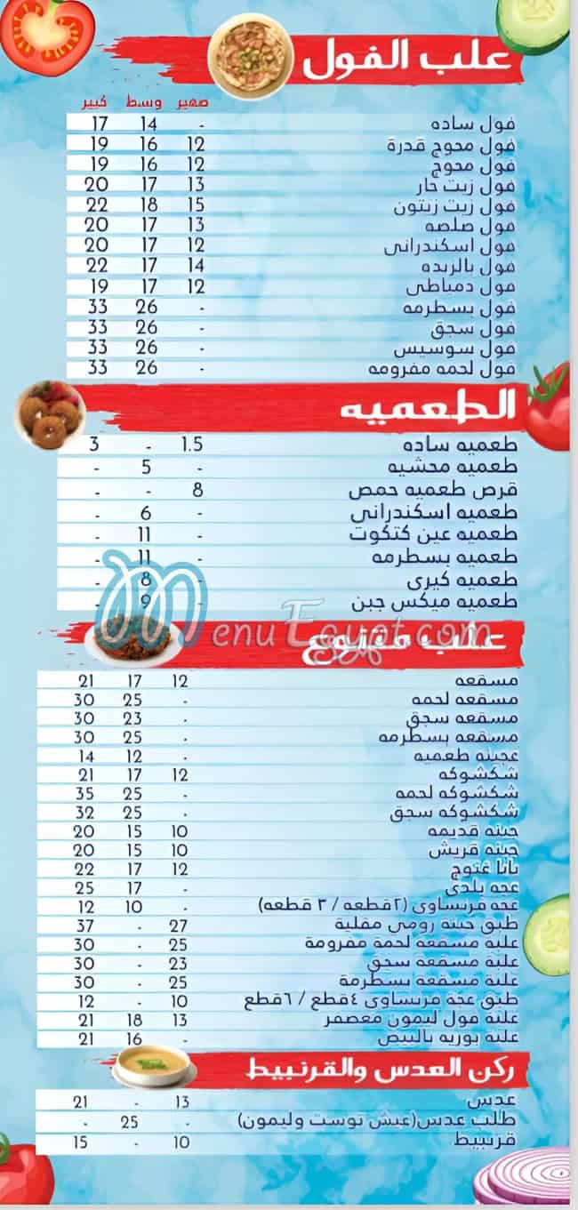 منيو التيسير