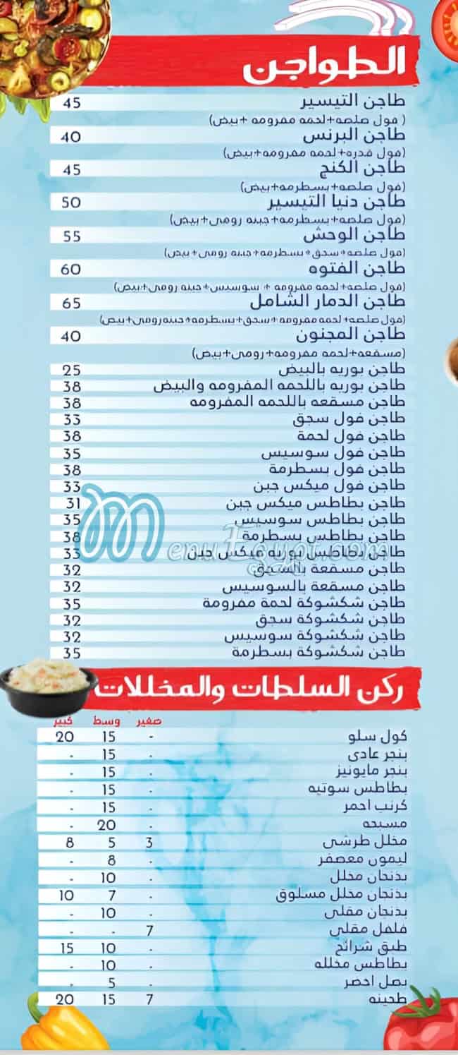 منيو التيسير مصر