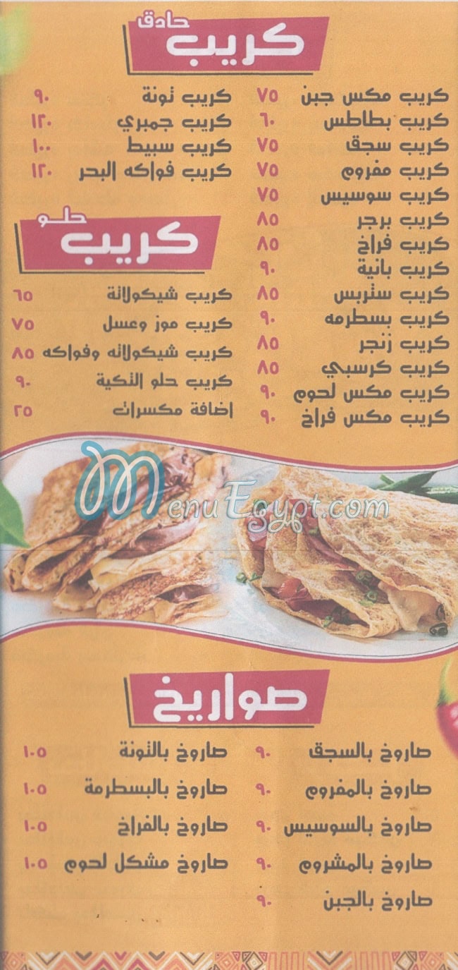 منيو التكيه مطروح