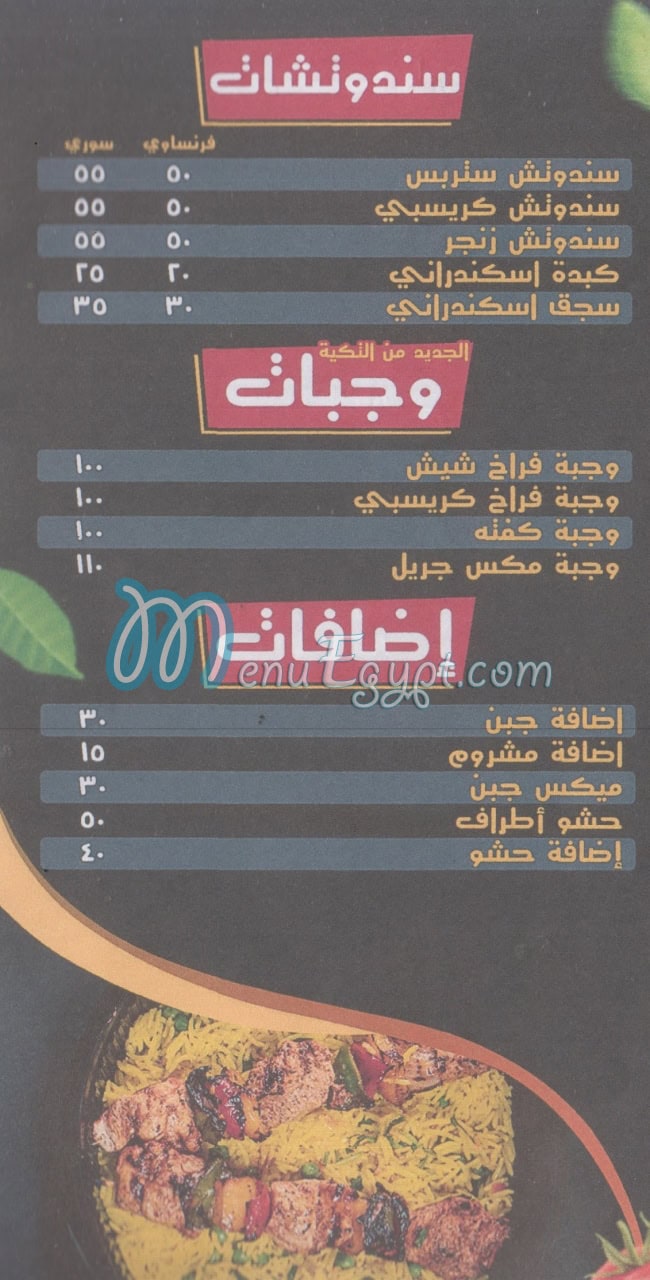 التكيه مطروح مصر منيو بالعربى