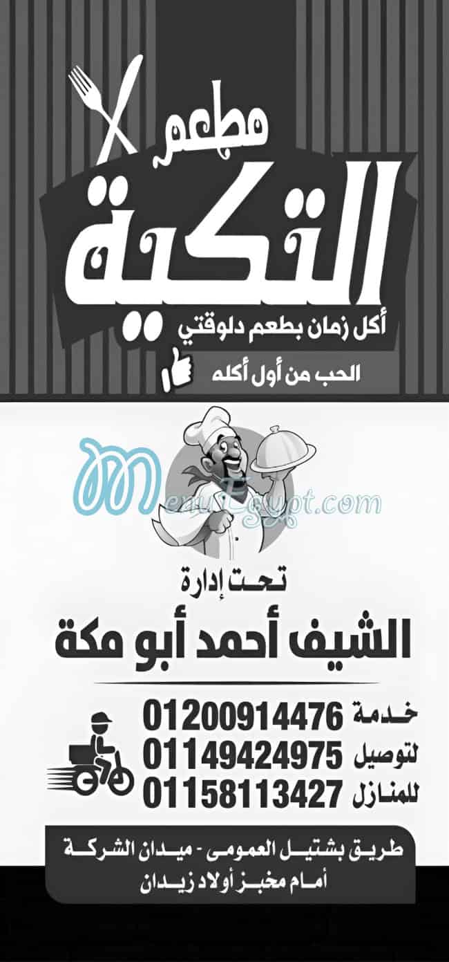التكيه منيو