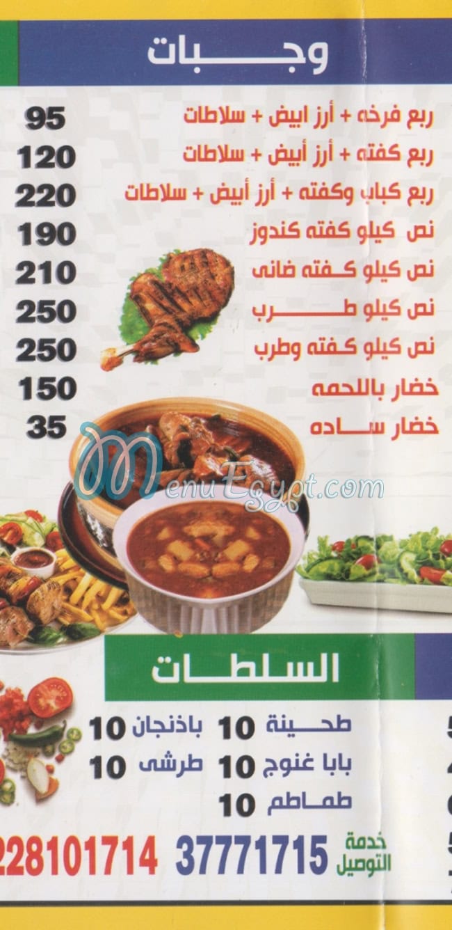 منيو الثلاثيني مصر
