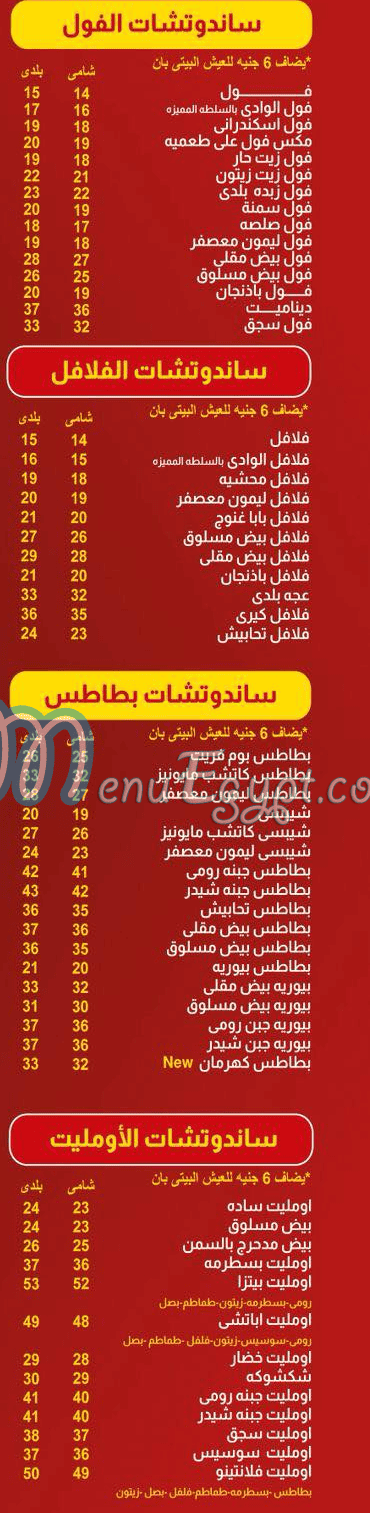 منيو مطاعم الوادي