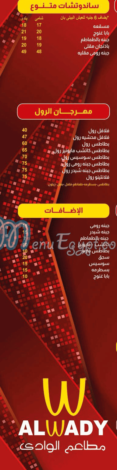 مطعم سندوتشات الوادى مصر