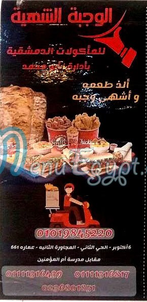 منيو الوجبه الشهيه