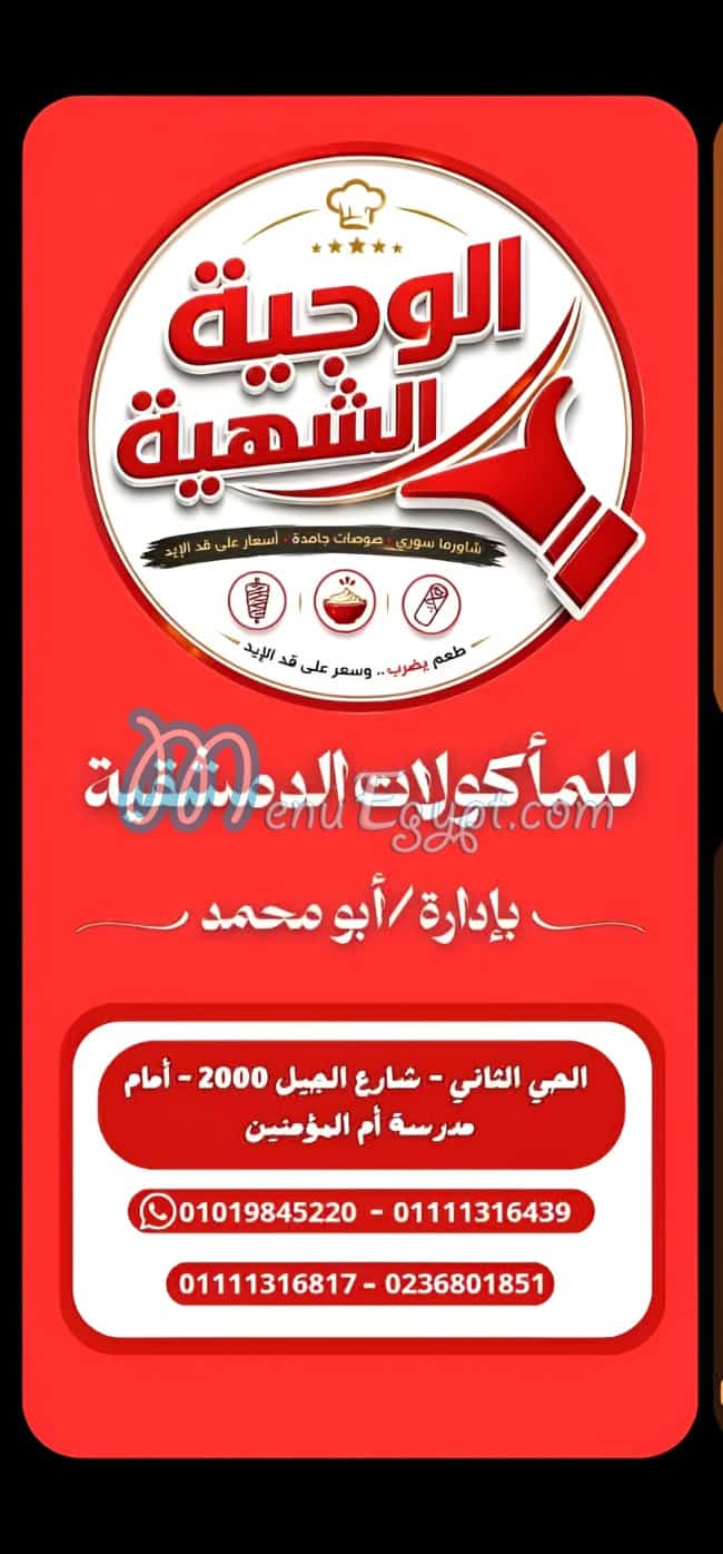 أسعار الوجبه الشهيه مصر